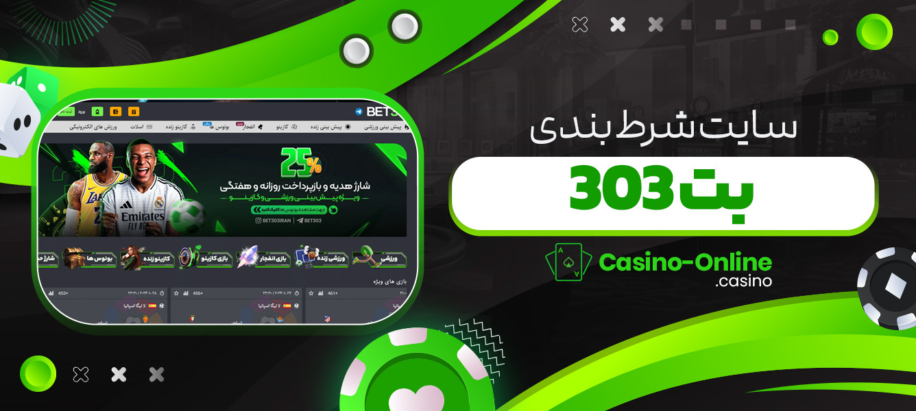 سایت شرط بندی بت 303