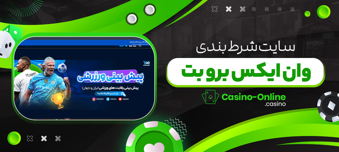 سایت شرط بندی وان ایکس برو بت